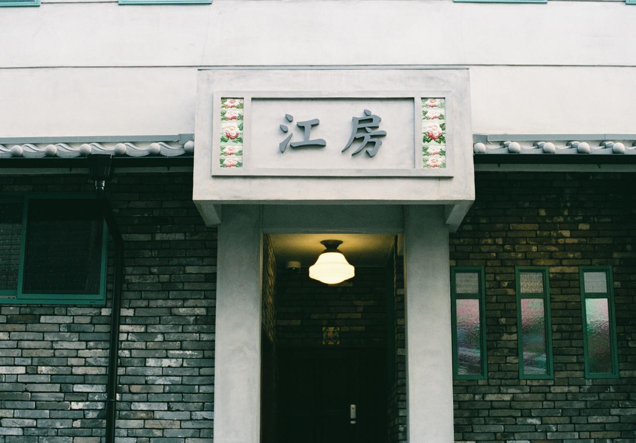 Hostel Honodo Cobo Kjóto Exteriér fotografie